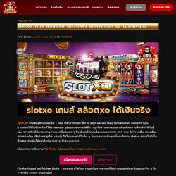 Slotxo เกมส์ สล็อตxo ได้เงินจริง สมัครสล็อต xo โบนัสเพียบ