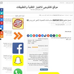 تحميل تطبيق Snapchat 2016 سناب تشات التحديث الاخير اندرويد و IOS