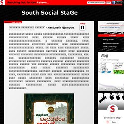 South Social Stage: 'ಪ್ರಾಚೀನ ಭಾರತವೆಂಬ ಅದ್ಭುತ' - Manjunath Ajjampura