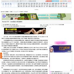 Social TV：引向電視2.0收視變革 - 王朝網絡 - wangchao.net.cn