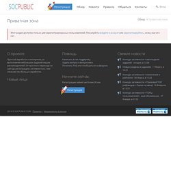 Приватная зона - SOCPUBLIC.COM