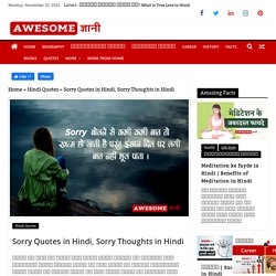 Sorry Thoughts in Hindi