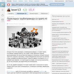 Прокладка трубопровода со spark.ml / Хабрахабр