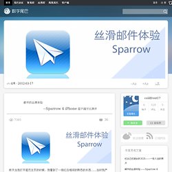 邮件的丝滑体验——Sparrow 4 iPhone 客户端对比测评-应用荟-数字尾巴 - Powered by Discuz!