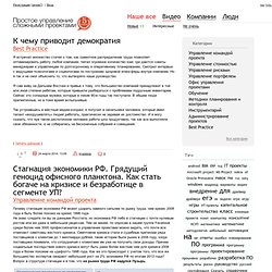 Простое управление сложными проектами |
