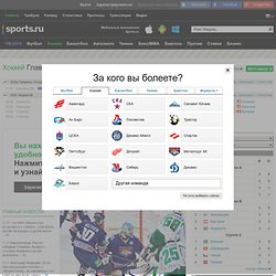 Хоккей на Sports.ru