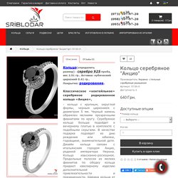 Купить серебряное кольцо «Анцио» с камнем, цирконий - ювелирный интернет магазин SRIBLODAR™