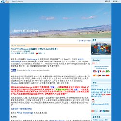 ASUS WebStorage 雲端儲存 台灣之光 (10GB免費)