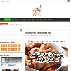 Sticky honey soya chicken recipe in urdu - Urdu Totke