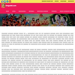ब्रह्म पुराण से संबंधित महत्वपूर्ण तथ्य - सूतगद्दी, Sutgaddi सूतगद्दी