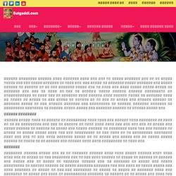 पद्म पुराण से संबंधित महत्वपूर्ण तथ्य - सूतगद्दी, Sutgaddi सूतगद्दी