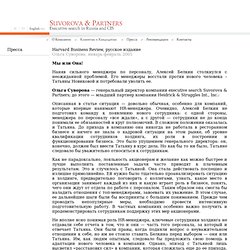 Suvorova & Partners / Executive search in Russia and CIS.