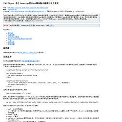 SWFObject: 基于Javascript的Flash媒体版本检测与嵌入模块(中文)