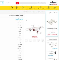 خرید کوادکوپتر Syma X20s - ایکس 20 اس ارزانترین پهپاد سایما