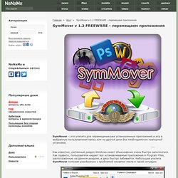 SymMover v 1.2 FREEWARE - перемещаем приложения