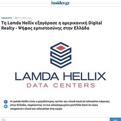 Tη Lamda Hellix εξαγόρασε η αμερικανική Digital Realty