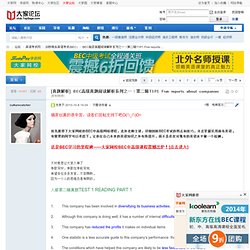 BEC高级真题阅读解析系列之一:第二辑T1P1 Five reports about companies - 剑桥商务英语考试(BEC