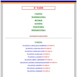 Ε' TAXH