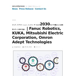 Fanuc Robotics, KUKA, Mitsubishi Electric Corporation, Omron Adept Technologies – securetpnews