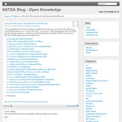NSTDA Blog : Open Knowledge - National Science and Technology Development Agency : NSTDA - Thailand