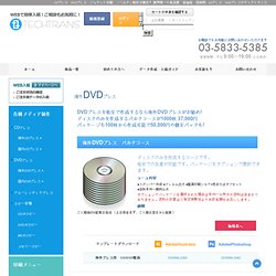 TECHTRANS(テックトランス) CDプレス・DVDプレス WEBで簡単入稿！ご相談もお気軽に！
