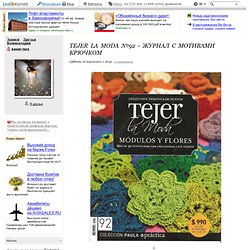 Tejer la Moda №92 - журнал с мотивами крючком