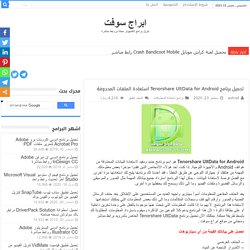 تحميل برنامج Tenorshare UltData for Android استعادة الملفات المحدوفة