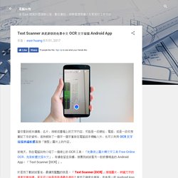 Text Scanner 速度超快的免費中文 OCR 文字掃描 Android App