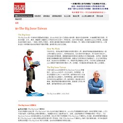 關於The Big Issue Taiwan