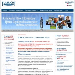 The Fulbright Program in Russia