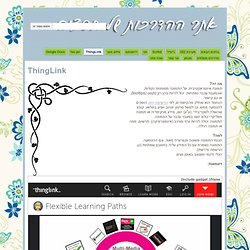 ThingLink - אתר ההדרכות של חפציה