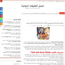 تحميل لعبة مطاردة توم وجيري Tom and Jerry Chase رابط مباشر اندرويد