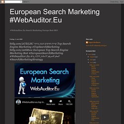 bitly.com/2UikLHC שיווק החיפוש הטוב ביותר Top Search Engine Marketing #TopSearchMarketing bitly.com/2e6Mxoc European Top Search Engine Marketing Best #EuropeanSearchMarketing #Webauditor.Eu #البحثوالتسويقوالاستشاراتالإدارية #SearchMarketingStrategy