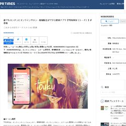 TOUKU Official Press Release- "A convenient application [TOUKU] that anyone can easily distribute online information."