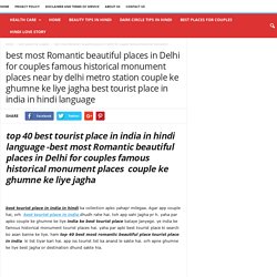 best tourist place in india in hindi 40-delhi ke famous historical monument