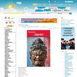 Educational materials (Japanese), Japanese : Frommer's Japan