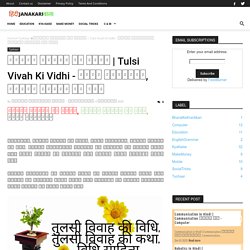 Tulsi Vivah Ki Vidhi - विधि साहित्य, तुलसी विवाह की कथा - Hindi Janakariwala