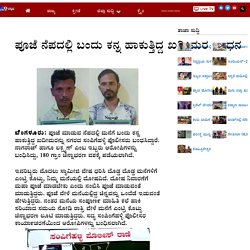 ಪೂಜೆ ನೆಪದಲ್ಲಿ ಬಂದು ಕನ್ನ ಹಾಕುತ್ತಿದ್ದ ಖದೀಮರ ಬಂಧನ - TV9 Kannada