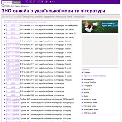Тести ЗНО онлайн з предмета «Українська мова і література» – сайт ЗНО – Освіта.UA
