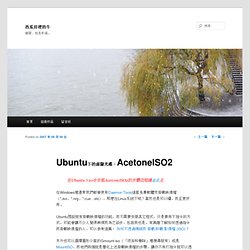虛擬光碟 Ubuntu下的：AcetoneISO2