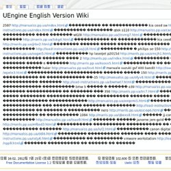 UEngine English Version Wiki - Uwiki