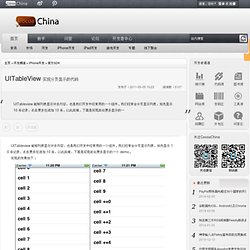 UITableView 实现分页显示的代码_CocoaChina 苹果开发中文站 - 最热的iPhone开发社区 最热的苹果开发社区 最热的iPad开发社区