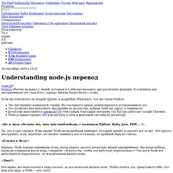 Understanding node.js