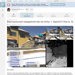 Виртуальный квадрокоптер на Unity + OpenCV (Часть 3)