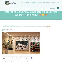 «Η Tέχνη και τα Μαθηματικά συναντιούνται στο mini University μέσα από τα έργα του Wassily Kandinsky»□□‍□