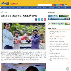 Uppena Producers Rs 75 Lakh Worth Gift Benz GLC To Director Buchi Babu - Sakshi