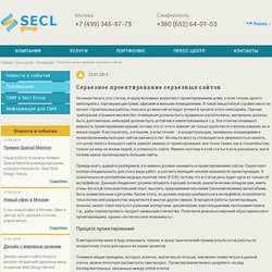 Серьезное проектирование серьезных сайтов. UX, UI и не только