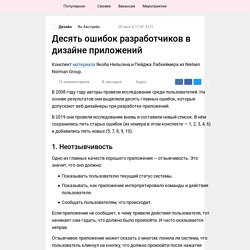 Десять ошибок разработчиков в дизайне приложений — Дизайн на vc.ru