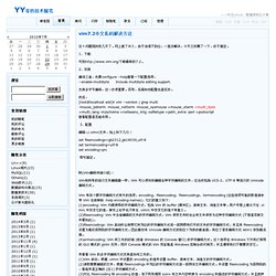 vim7.2中文乱码解决方法 - YY哥