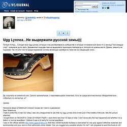 Ugg Lynnea...Не выдержали русской зимы(((